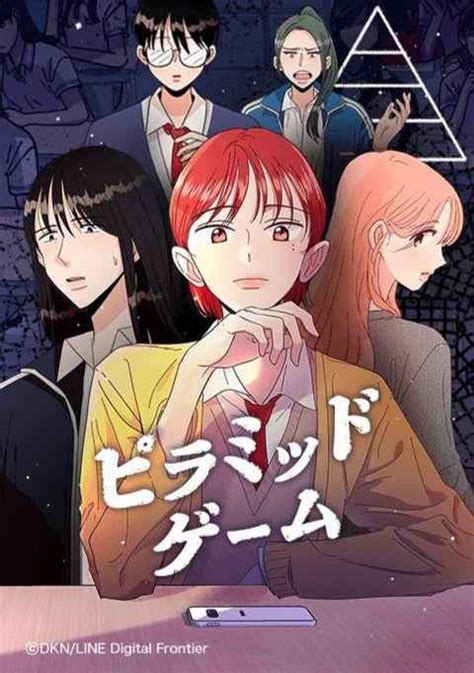 Pyramid Game [Official] Manga .